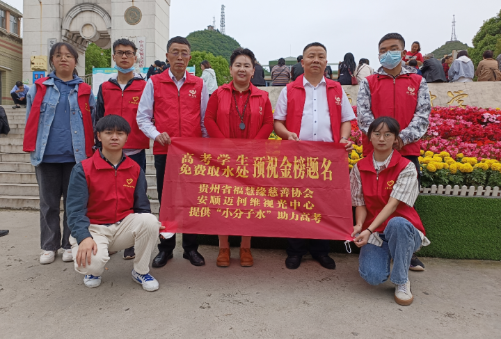 貴州福慧緣慈善協會開展高考送水公益活動 為高考學子助力